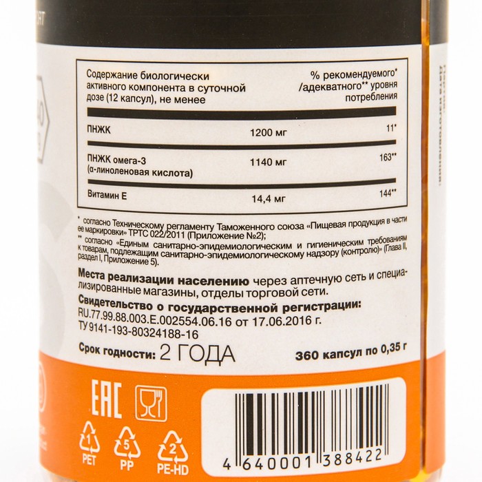 фото Омега-3, льняное масло с витамином е, капс. 350 мг, 360 шт фармгрупп