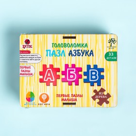 

Пазлы деревянные "Головоломка: Азбука", 33 детали, 16.5х12.5 см