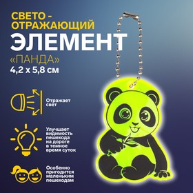 Светоотражающий элемент «Панда», двусторонний, 4,2 × 5,8 см, цвет МИКС Ош
