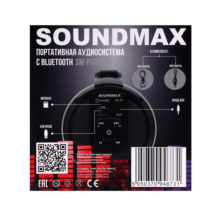 Портативная колонка Soundmax SM-PS5020B, 16Вт, 1500мАч, FM, BT, microSD, AUX, черная
