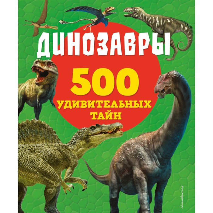 

Динозавры. Лиза Лупано