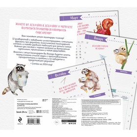 

Календарь-планер дедлайнов 2023 год, 24,5х28 см