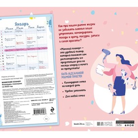 

Календарь-помощник «Мамский планер» 2023 год, 24,5х28 см