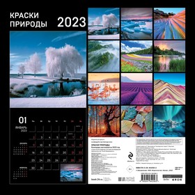 

Календарь настенный Краски природы» 2023 год, 30х30 см