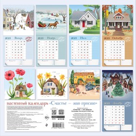 

Календарь настенный «Счастье - это просто» 2023 год, 30х30 см