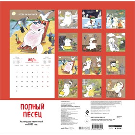 

Календарь настенный «Полный песец» 2023 год, 30х30 см. Сорвачева Е.М.