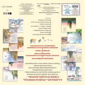 

Календарь настенный «Родная природа. Стихи русских поэтов»