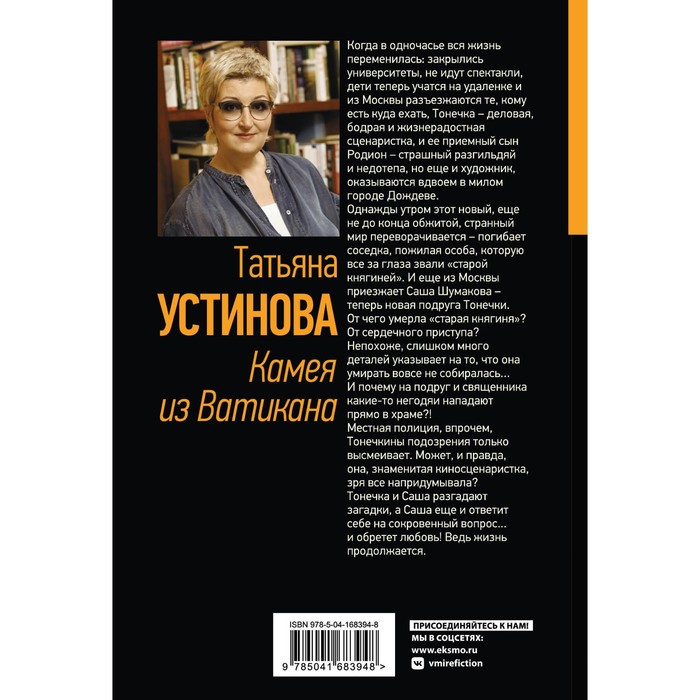 

Камея из Ватикана. Устинова Т.В.