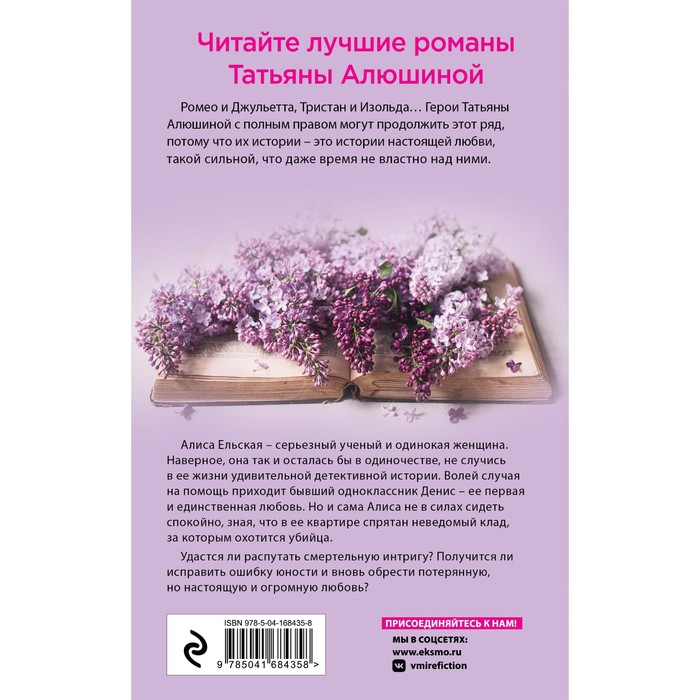 

Отсроченный шанс, или Подарок из прошлой жизни. Алюшина Т.А.