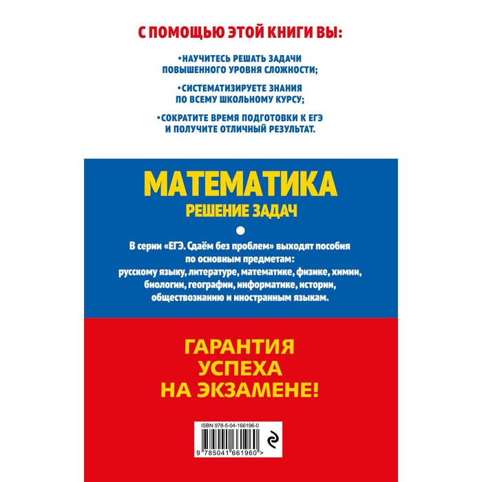 

ЕГЭ-2023. Математика. Решение задач. Мирошин В.В., Рязановский А.Р.