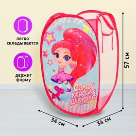 Корзина для игрушек «Самая классная девчонка» Ош