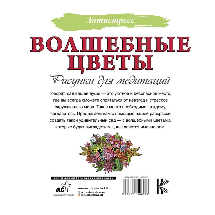 

Волшебные цветы. Рисунки для медитаций