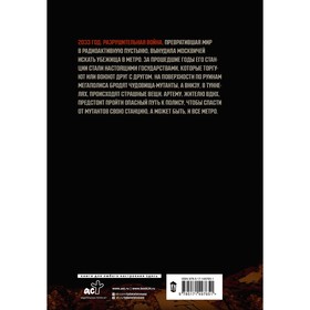 

Метро 2033. Часть 1, 2. Глуховский Д.А.