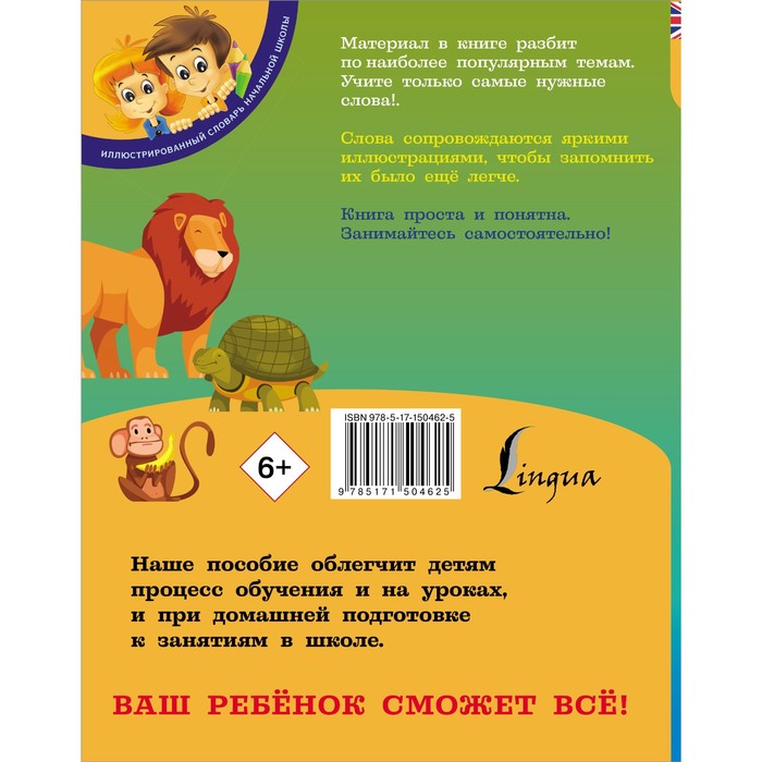 

Английский визуальный словарь с произношением