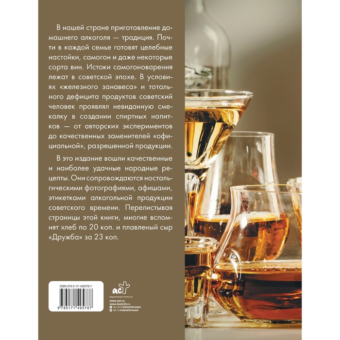 

Самогон, коньяк, вино, настойки и другие крепкие напитки. Токарев Д.Н.