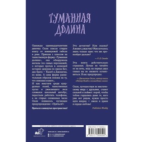 

Туманная долина. Арден К.