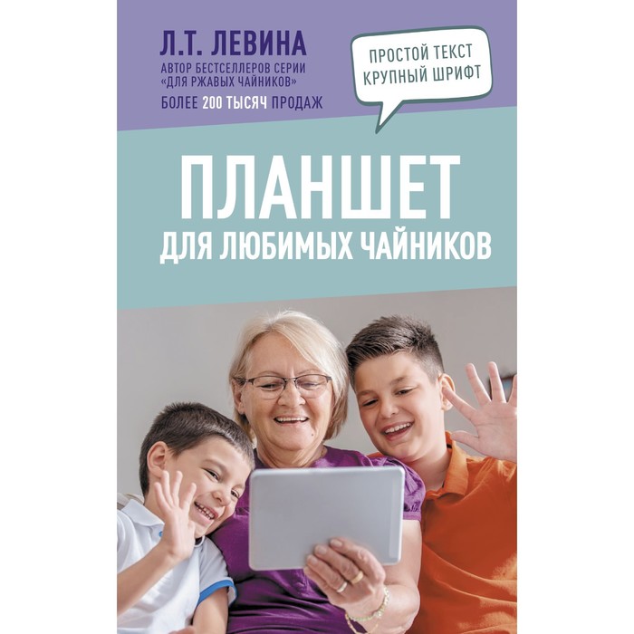 фото Планшет для любимых чайников. левина л.т. аст