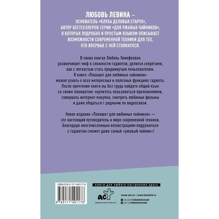 фото Планшет для любимых чайников. левина л.т. издательство «аст»