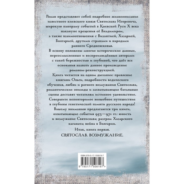 

Святослав. Возмужание. Задорнов М.Н., Гнатюк В.С., Гнатюк Ю.В.