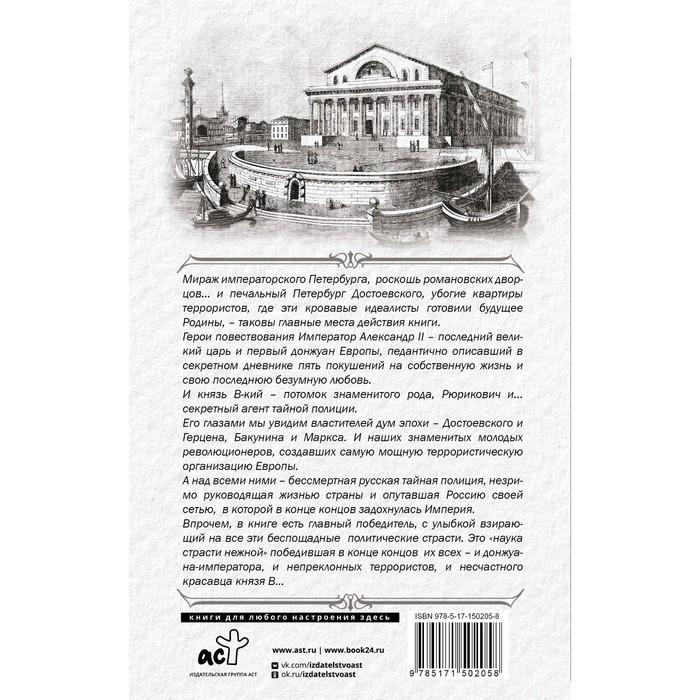 

Князь. Записки стукача. Радзинский Э.С.
