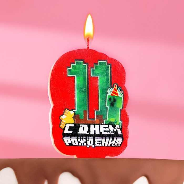 Свеча для торта С Днем рождения, 11 лет,игра, 6,5 см