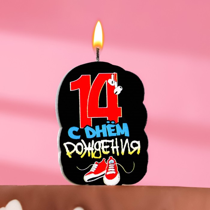 Свеча для торта С Днем рождения, 14 лет, кеды, 6,5 см