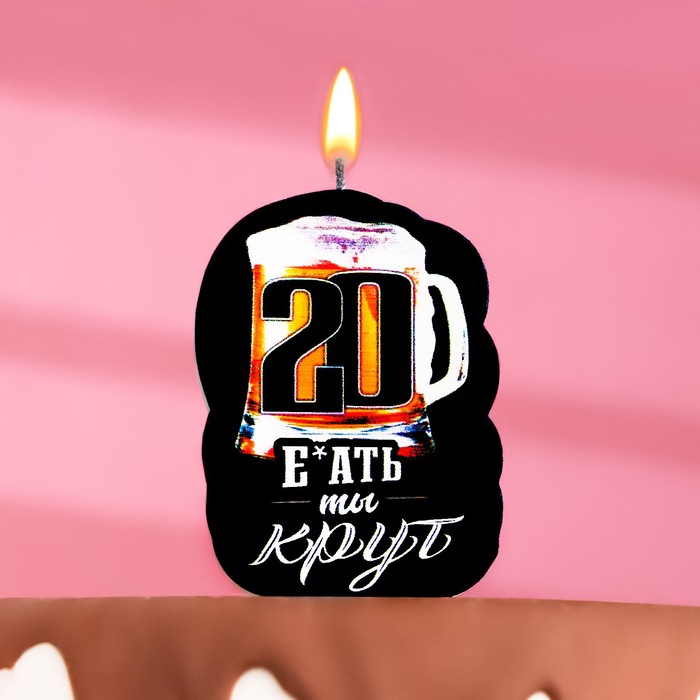 

Свеча для торта "Ты крут", 20 лет, 6,5 см