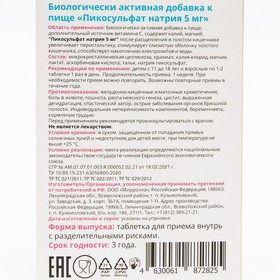 Пикосульфат натрия Витатека, 20 таблеток по 5 мг