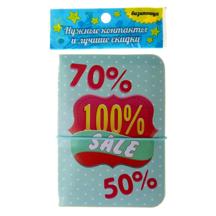 Визитница "100% SALE" 12 холдеров
