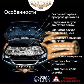 Автоодеяло для двигателя Cartage, 140 х 60 см, фольгированное