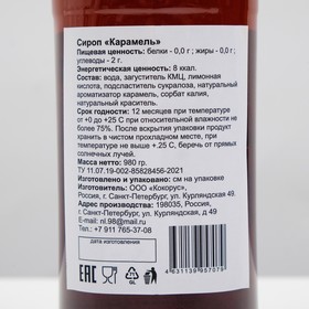 

Сироп низкокалорийный "BARNALEY", карамель, 1 л