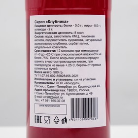 

Сироп низкокалорийный "BARNALEY", клубника, 1 л