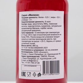 

Сироп низкокалорийный "BARNALEY", малина, 1 л