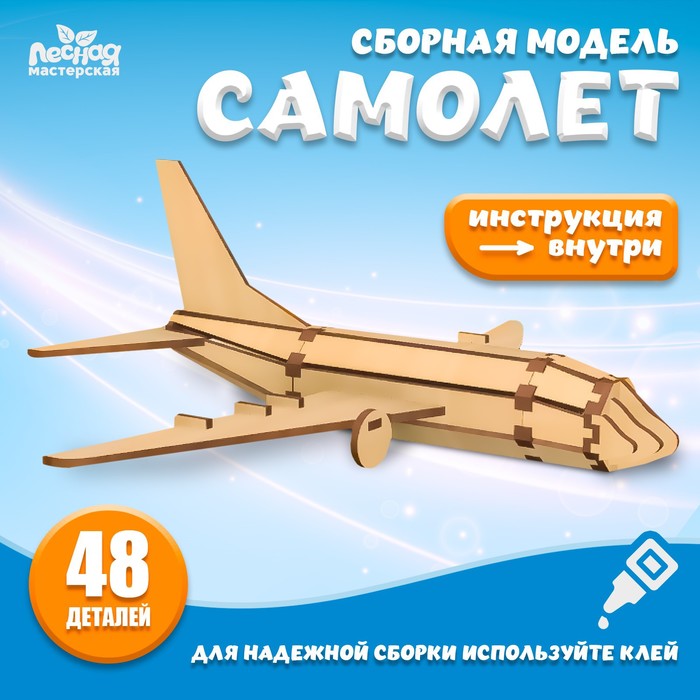 Сборная модель «Самолёт» сборная модель самолёт
