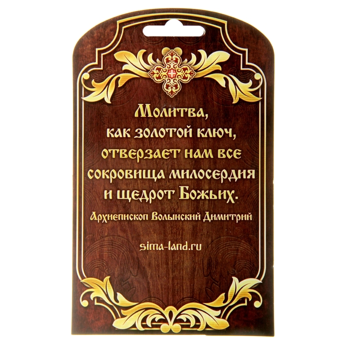 Икона в авто с колокольчиком "Серафим Саровский" на клеящейся основе