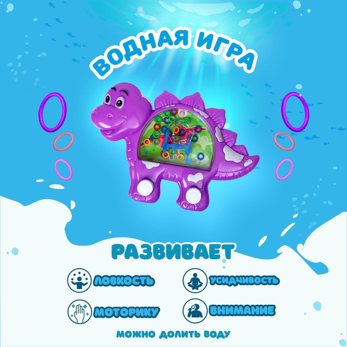 водная игра динозавр цвета микс Водная игра «Динозавр», цвета МИКС