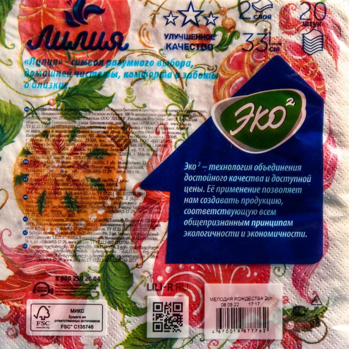 

Салфетки бумажные Лилия 33х33 "Мелодия рождества" 2сл 20л.