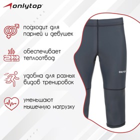 

Тайтсы ONLYTOP беговые компрессионные, цвет серый, размер 44