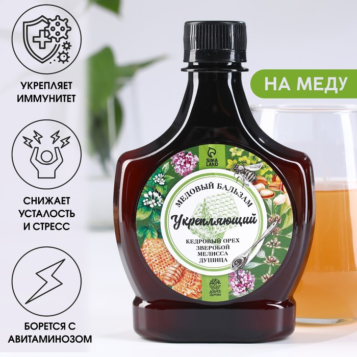 

Бальзам медовый «Укрепляющий»: кедровый орех, зверобой, мелисса, душица, в пластиковой бутылке, 250 мл.