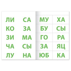 

Тренажёр по чтению «Составляем слова», 16 стр.