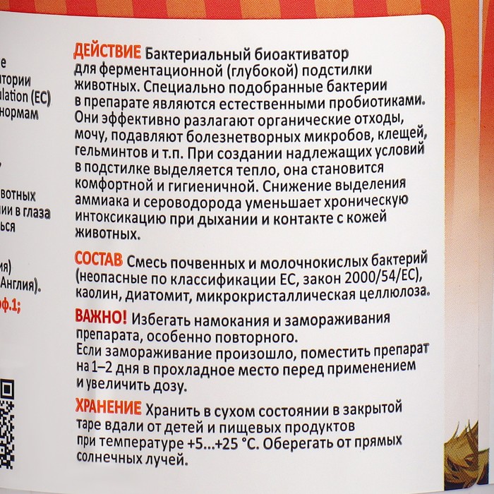 

Подстилка глубокая универсальная "Живые бактерии", "Скотный двор", 250 г