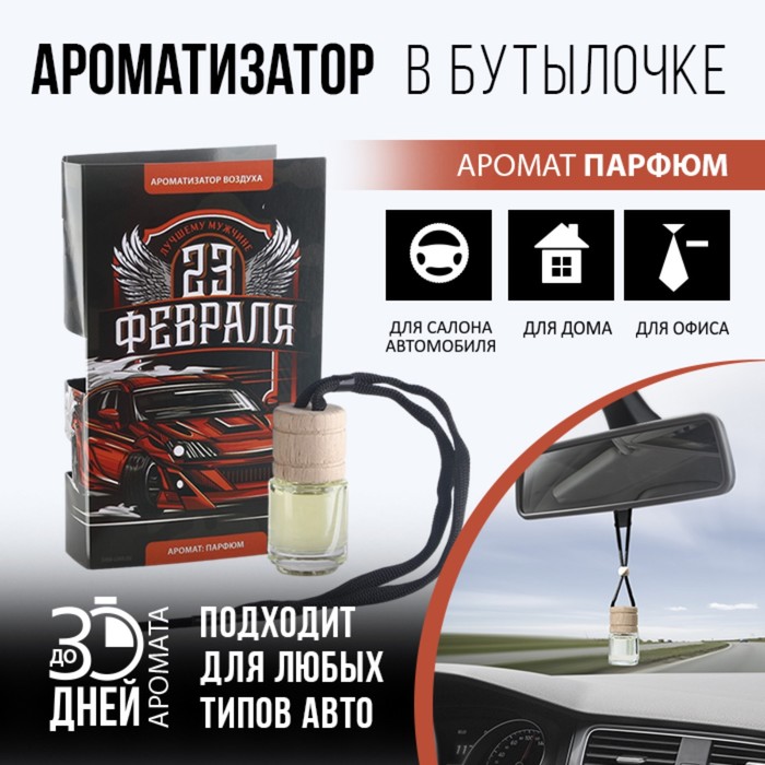 Ароматизатор в автомобиль Тому кто держит удар парфюм 95₽