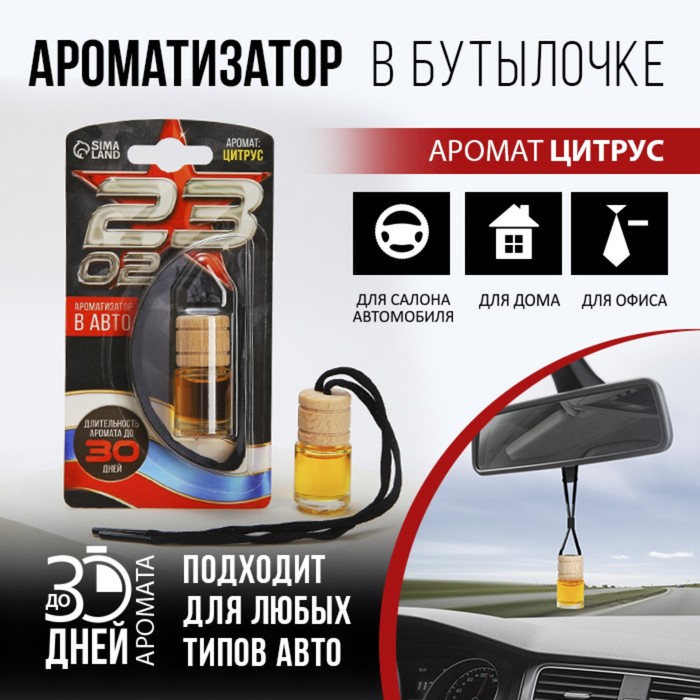 

Ароматизатор в автомобиль «Настоящему защитнику», цитрус