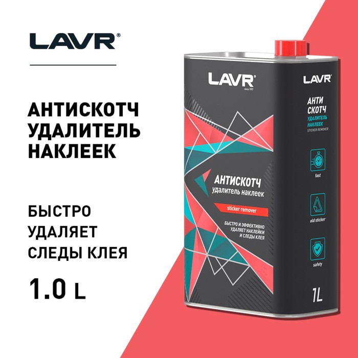 

Антискотч LAVR, 1 л