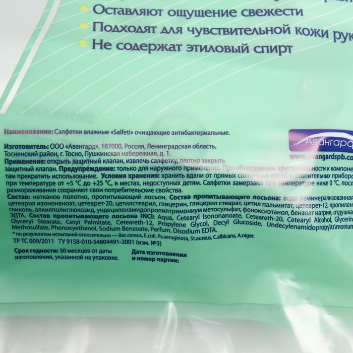 

Салфетки влажные Salfeti №72*5, антибактериальные, 360 шт.