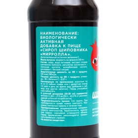

Сироп шиповника, 250 мл