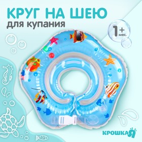 Круг детский на шею, для купания, «Рыбки», с погремушками, двухкамерный, цвет голубой Ош
