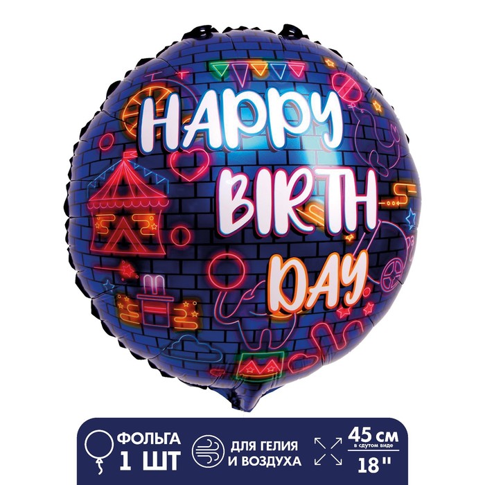 Шар фольгированный 18 «С днём рождения. Неон», круг шар фольгированный 18 буба с днём рождения круг