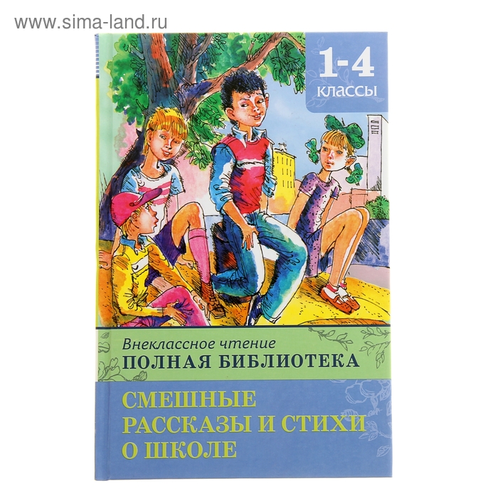 Внеклассное чтение книги о сверстниках о школе 4 класс презентация