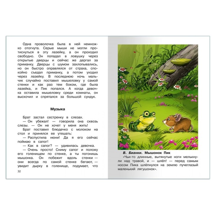 Внеклассное чтение, 3 класс